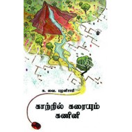 காற்றில் கரையும் கணினி