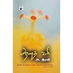 ஆயுதவரி