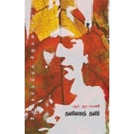 தனிமைத் தளிர்