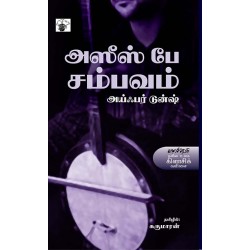 அஸீஸ் பே சம்பவம்