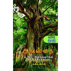 அவஸ்தை