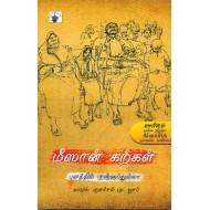 மீஸான் கற்கள்