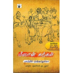 மீஸான் கற்கள்