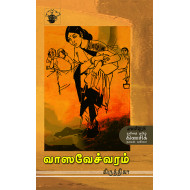 வாஸவேச்வரம்