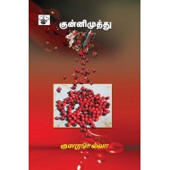 குன்னிமுத்து