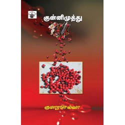 குன்னிமுத்து குன்னிமுத்து