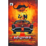 கலி புராணம்