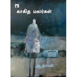 காகித மலர்கள்