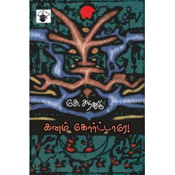 கனம் கோர்ட்டாரே!