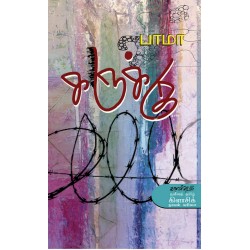 கருக்கு