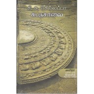 கூடுசாலை