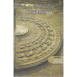 கூடுசாலை