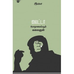 லைட்டா பொறாமைப்படும் கலைஞன்