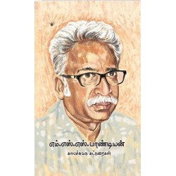 எம்.எஸ்.எஸ்.பாண்டியன் - கட்டுரைகள்