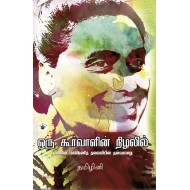 ஒரு கூர்வாளின் நிழலில்