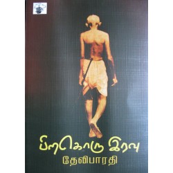பிறகொரு இரவு பிறகொரு இரவு