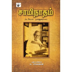 சாமிநாதம்