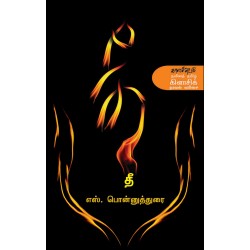 தீ