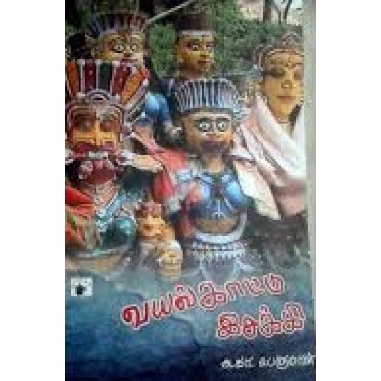 வயல்காட்டு இசக்கி வயல்காட்டு இசக்கி