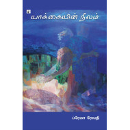 யாக்கையின் நீலம்