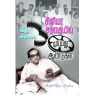 சினிமா சந்தையில் 30 ஆண்டுகள்