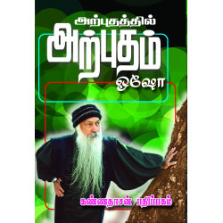 அற்புதத்தில் அற்புதம்