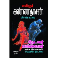 ஆடவர், மங்கையர் அங்க இலக்கணம்