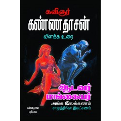 ஆடவர், மங்கையர் அங்க இலக்கணம்