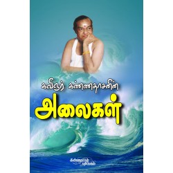 அலைகள் அலைகள்