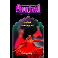 அனார்கலி அனார்கலி