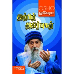 அன்பின் அதிர்வுகள் அன்பின் அதிர்வுகள்