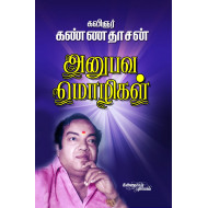 அனுபவ மொழிகள்
