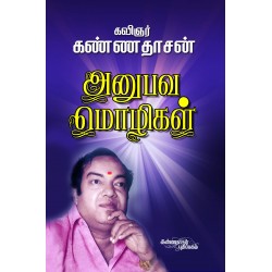 அனுபவ மொழிகள்