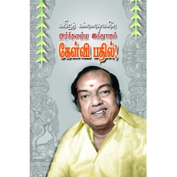 அர்த்தமுள்ள இந்துமதம் கேள்வி - பதில்