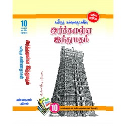 அர்த்தமுள்ள இந்துமதம்  அர்த்தமுள்ள இந்துமதம்