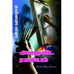 அதைவிட ரகசியம்