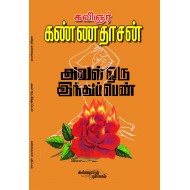 அவள் ஒரு இந்துப் பெண்
