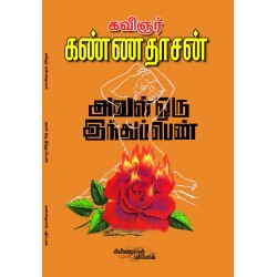 அவள் ஒரு இந்துப் பெண்