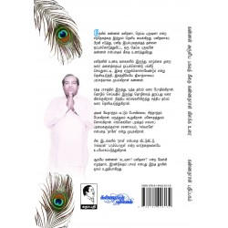 கண்ணன் அருளிய பகவத் கீதை