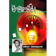 ஞானமாலிகா