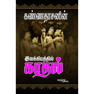 இலக்கியத்தில் காதல்