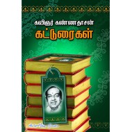 கவிஞர் கண்ணதாசன் கட்டுரைகள்
