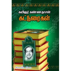 கவிஞர் கண்ணதாசன் கட்டுரைகள்