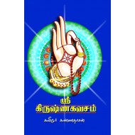 கிருஷ்ண கவசம் - புதிய முகப்பு