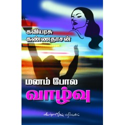 மனம் போல் வாழ்வு மனம் போல் வாழ்வு