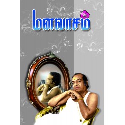 மனவாசம் மனவாசம்