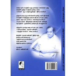 முற்றுப் பெறாத காவியங்கள்