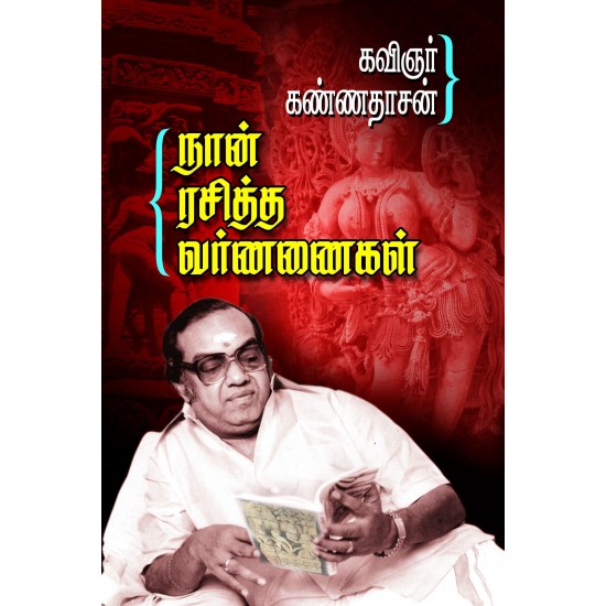 நான் ரசித்த வர்ணனைகள்