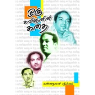 ஒரு கவிஞனின் கதை