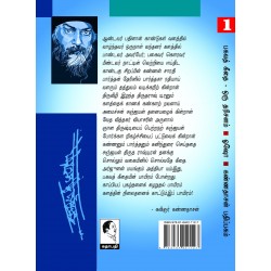 பகவத் கீதை - ஒரு தரிசனம் பாகம் 1